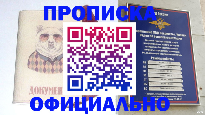 временная регистрация поиск в Камне-на-Оби