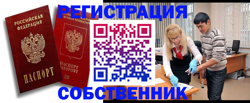 купить прописку в Камне-на-Оби